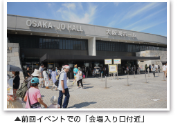 前回イベントでの「会場入り口付近」の様子