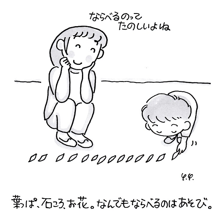 ならべてならべてあそび