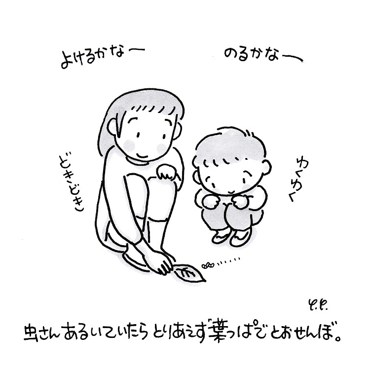 虫さんとおせんぼ