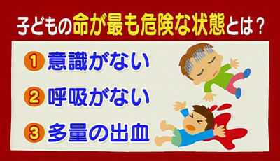 子どもの命が最も危険な状態とは？