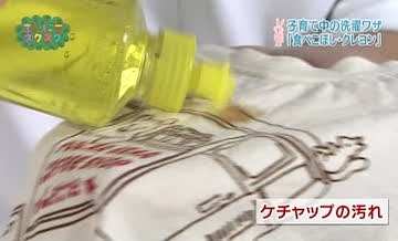 子育て中の洗濯ワザ シミの落とし方 子育てに役立つ情報満載 すくコム Nhkエデュケーショナル