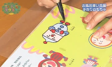 ママの手作りおもちゃ お風呂嫌い克服に役立つおもちゃ 子育てに役立つ情報満載 すくコム Nhkエデュケーショナル