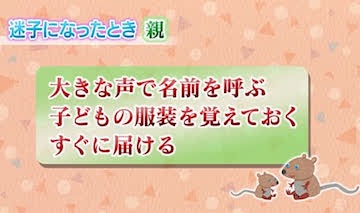 迷子になったときの親の対処