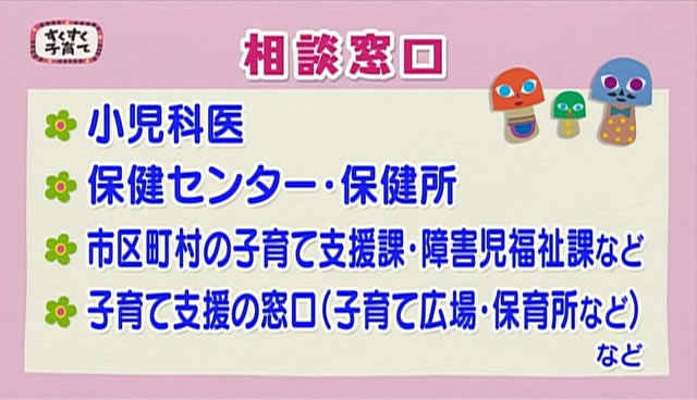 発達障害の相談窓口