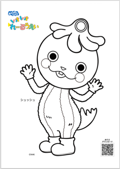 キャラクターぬりえ おとうさんといっしょ レオレオれーるうえい シュッシュ ポッポ 子育てに役立つ情報満載 すくコム Nhkエデュケーショナル