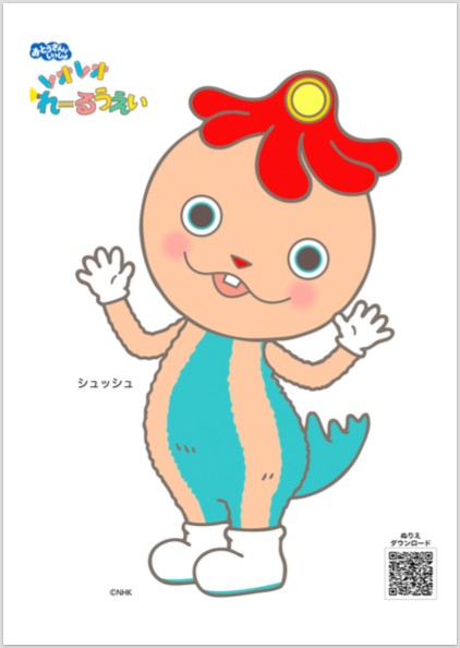 キャラクターぬりえ おとうさんといっしょ レオレオれーるうえい シュッシュ ポッポ 子育てに役立つ情報満載 すくコム Nhkエデュケーショナル