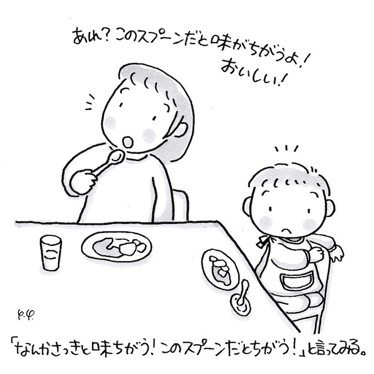 味のかわるスプーンあそび