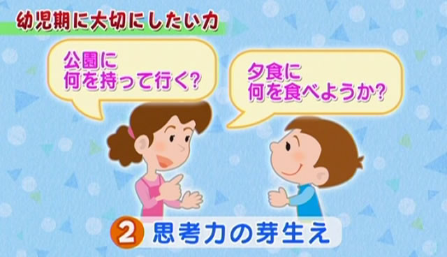 幼児期に大切にしたい力「思考力の芽生え」のイメージ