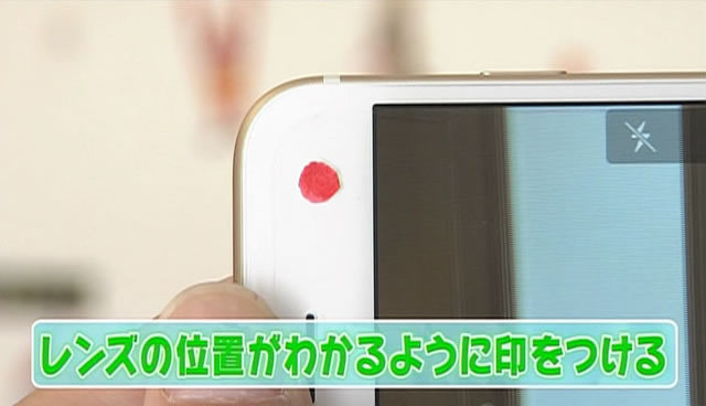 スマホで動画撮影・レンズの位置がわかるように印をつける