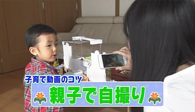 スマホで撮ろう 子育て動画「親子の自撮りのコツ」