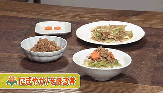 にぎやか！そぼろ丼