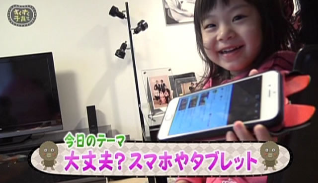 「すくすく子育て 大丈夫？スマホやタブレット」