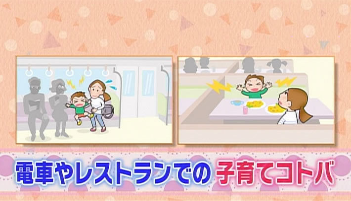 子育てコトバ～子どもに伝わる言い換え術～　（4）電車やレストランにいるとき