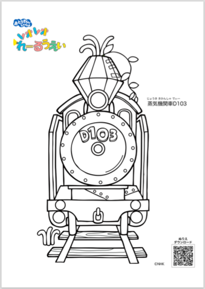 蒸気機関車D103・パンタン駅長