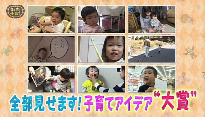 「すくすく子育て 全部見せます！ 子育てアイデア大賞」