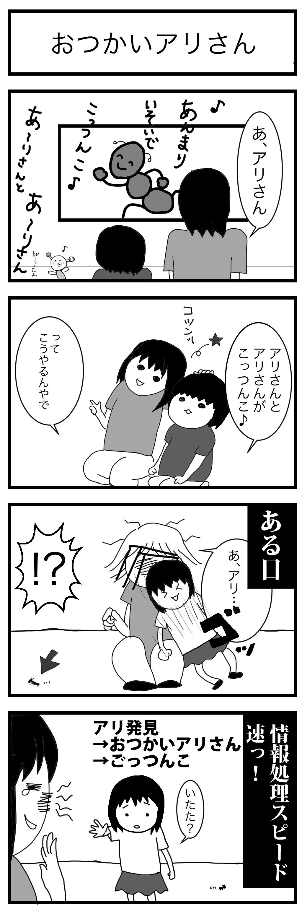 子育てあるあるイラスト おつかいアリさん By イノウエさん 子育てに役立つ情報満載 すくコム Nhkエデュケーショナル