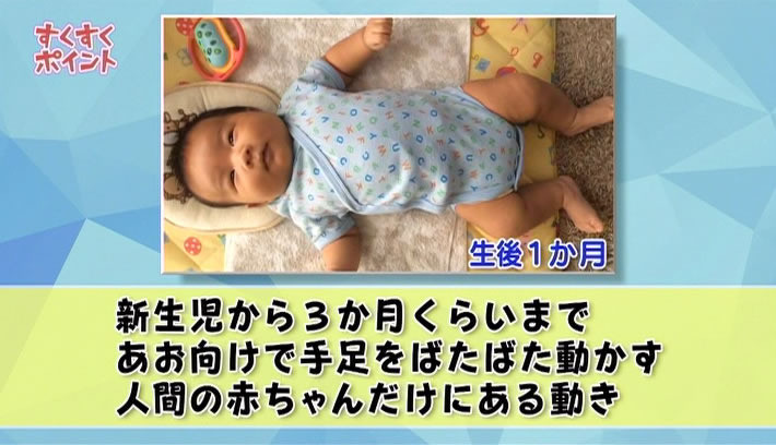 最新の赤ちゃん研究 ジェネラルムーブメントってなに 子育てに役立つ情報満載 すくコム Nhkエデュケーショナル