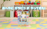 thumb_bandai_garapiko