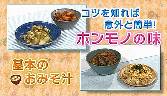 コツを知れば意外と簡単！ ホンモノの味（1）基本のおみそ汁