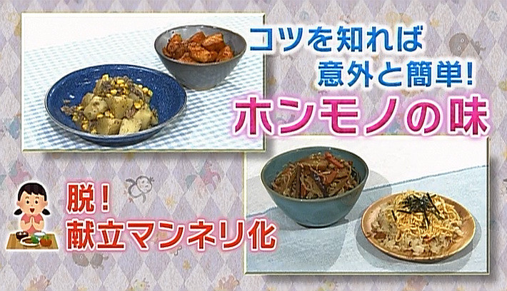 コツを知れば意外と簡単！ ホンモノの味（4）脱！ 献立マンネリ化