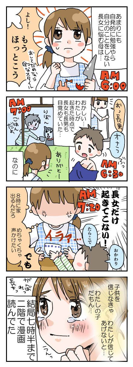 子どもって不思議あるあるイラスト がんばれっ長女っ By あかしさん 子育てに役立つ情報満載 すくコム Nhkエデュケーショナル