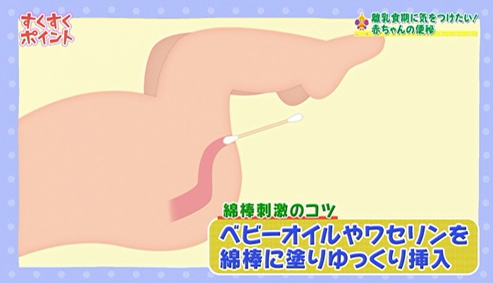 離乳食期に気をつけたい 赤ちゃんの便秘 子育てに役立つ情報満載 すくコム Nhkエデュケーショナル