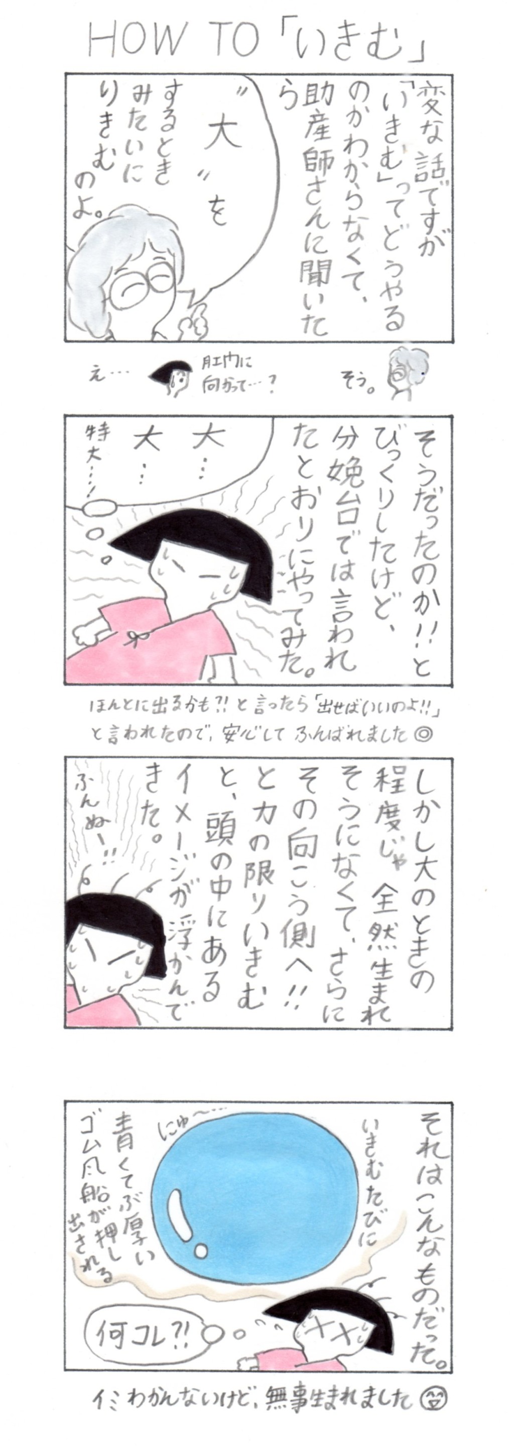 出産あるあるイラスト How To いきむ By わだあつこさん 子育てに役立つ情報満載 すくコム Nhkエデュケーショナル