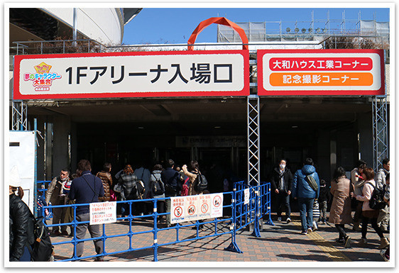 過去イベントでの「会場入り口付近」