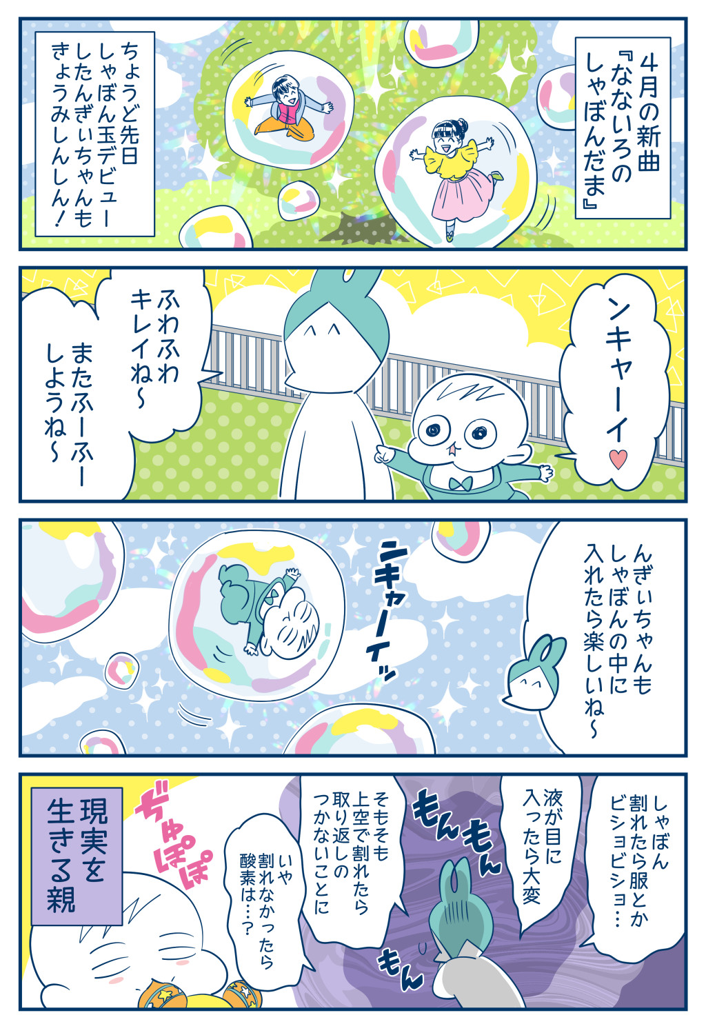 連載 子育てあるあるマンガ メルヘンと現実の狭間で By んぎまむさん 子育てに役立つ情報満載 すくコム Nhkエデュケーショナル