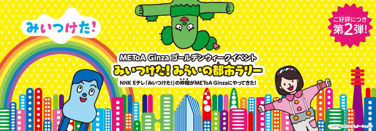 mitsuketa_banner_1200x420px_0420