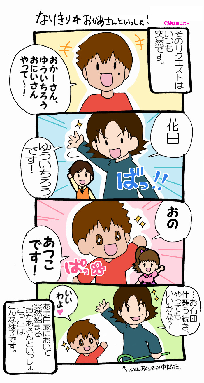 Eテレにまつわるエピソードあるあるイラスト なりきり おかあさんといっしょ By あま田こにーさん 子育てに役立つ情報満載 すくコム Nhkエデュケーショナル