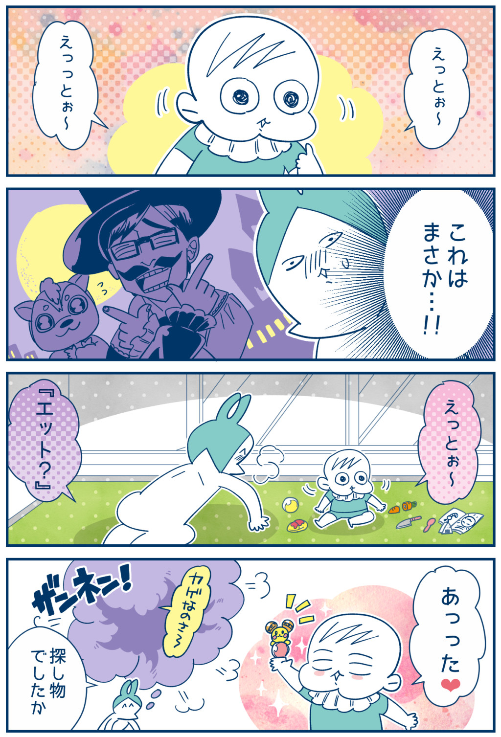 連載 子育てあるあるマンガ えっとぉ えっっとぉ By んぎまむさん 子育てに役立つ情報満載 すくコム Nhkエデュケーショナル