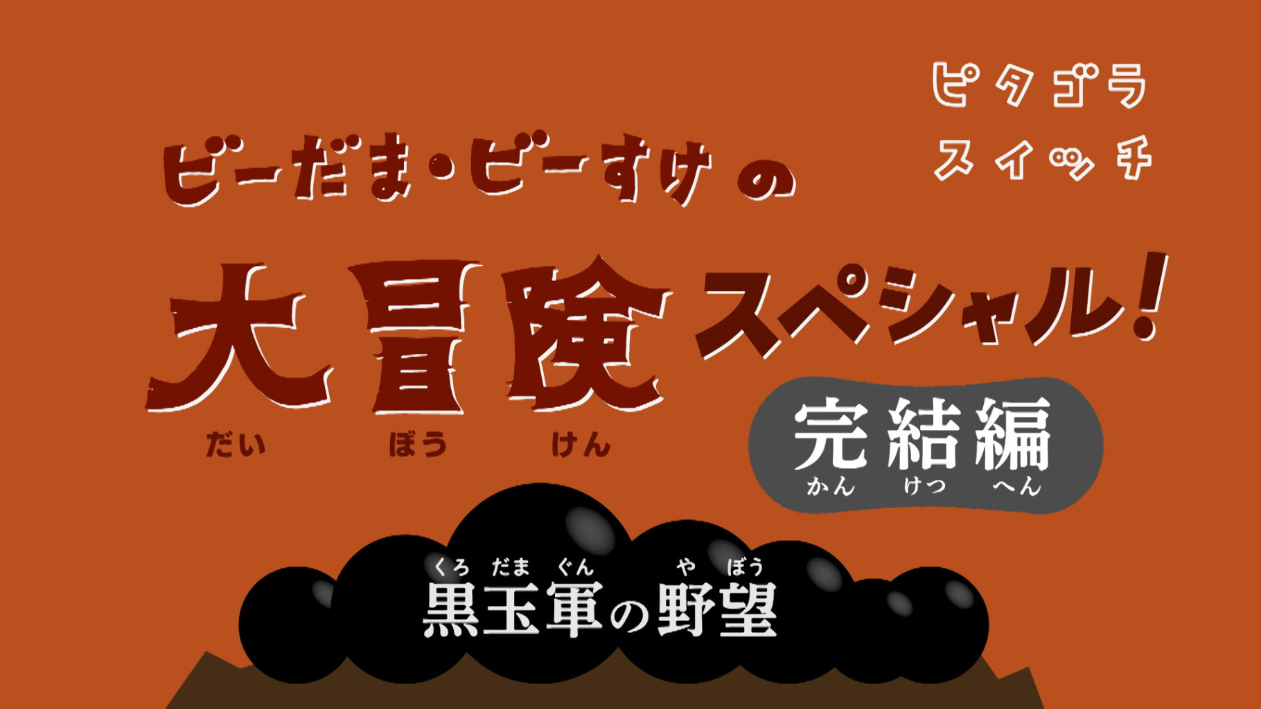 BeSuke_SP_11