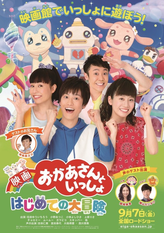 okaasan-movieposter