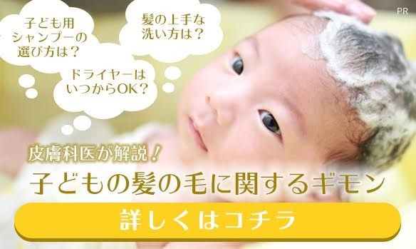 皮膚科医が解説！ 子どもの頭皮、髪の毛にまつわる素朴なギモン