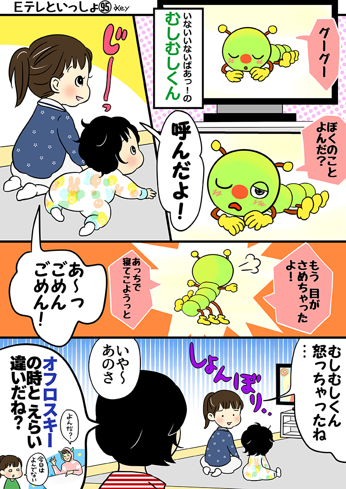 連載☆子育てあるあるマンガ】「よんだ？むしむしくん」by keyさん ...