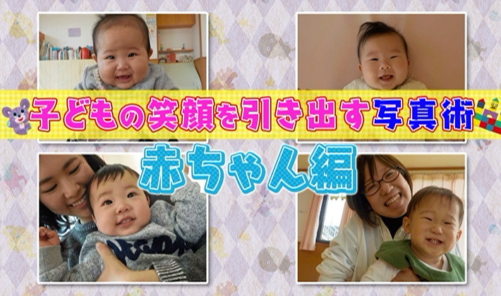 子どもの笑顔を引き出す写真術 4 赤ちゃん編 子育てに役立つ情報満載 すくコム Nhkエデュケーショナル