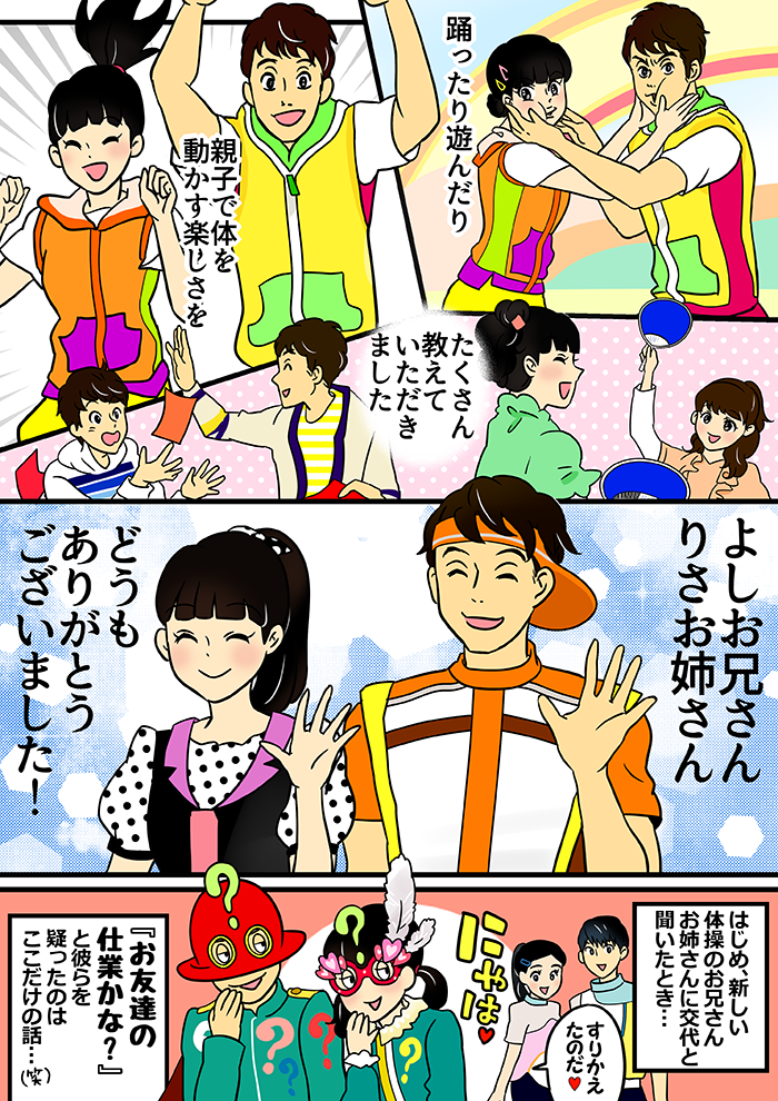 連載 子育てあるあるマンガ よしお兄さんりさお姉さんありがとう By Keyさん 子育てに役立つ情報満載 すくコム Nhkエデュケーショナル