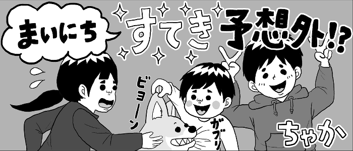 連載 子育てあるあるマンガ 気にしすぎな性格 Byちゃかさん 子育てに役立つ情報満載 すくコム Nhkエデュケーショナル