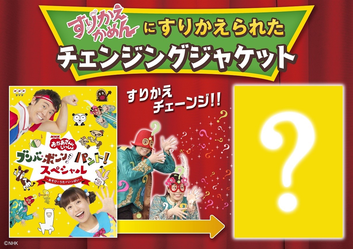 NHKおかあさんといっしょ ブンバ・ボーン!パント!スペシャル～あそび と う… ブルーレイ