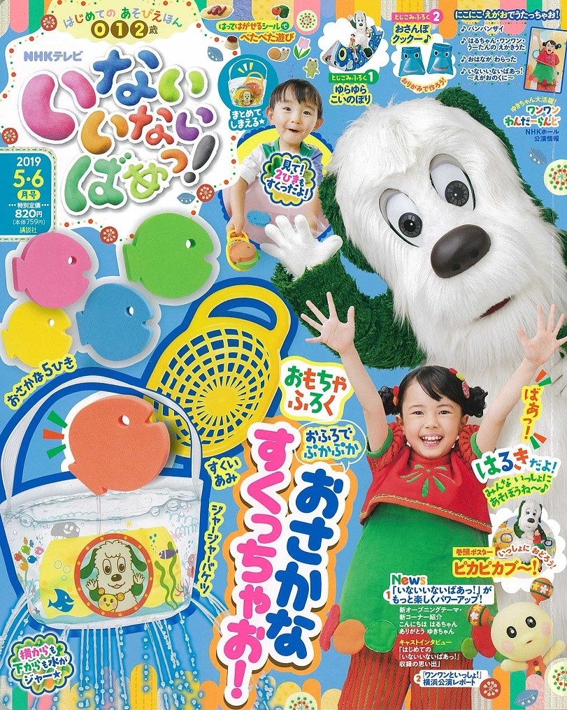 inabaamagazine20190506