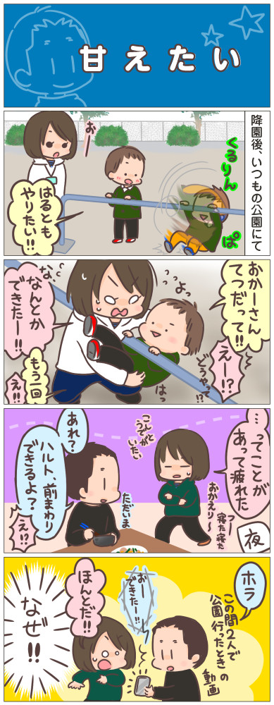 連載 子育てあるあるマンガ 甘えたい By Numaccoさん 子育てに役立つ情報満載 すくコム Nhkエデュケーショナル