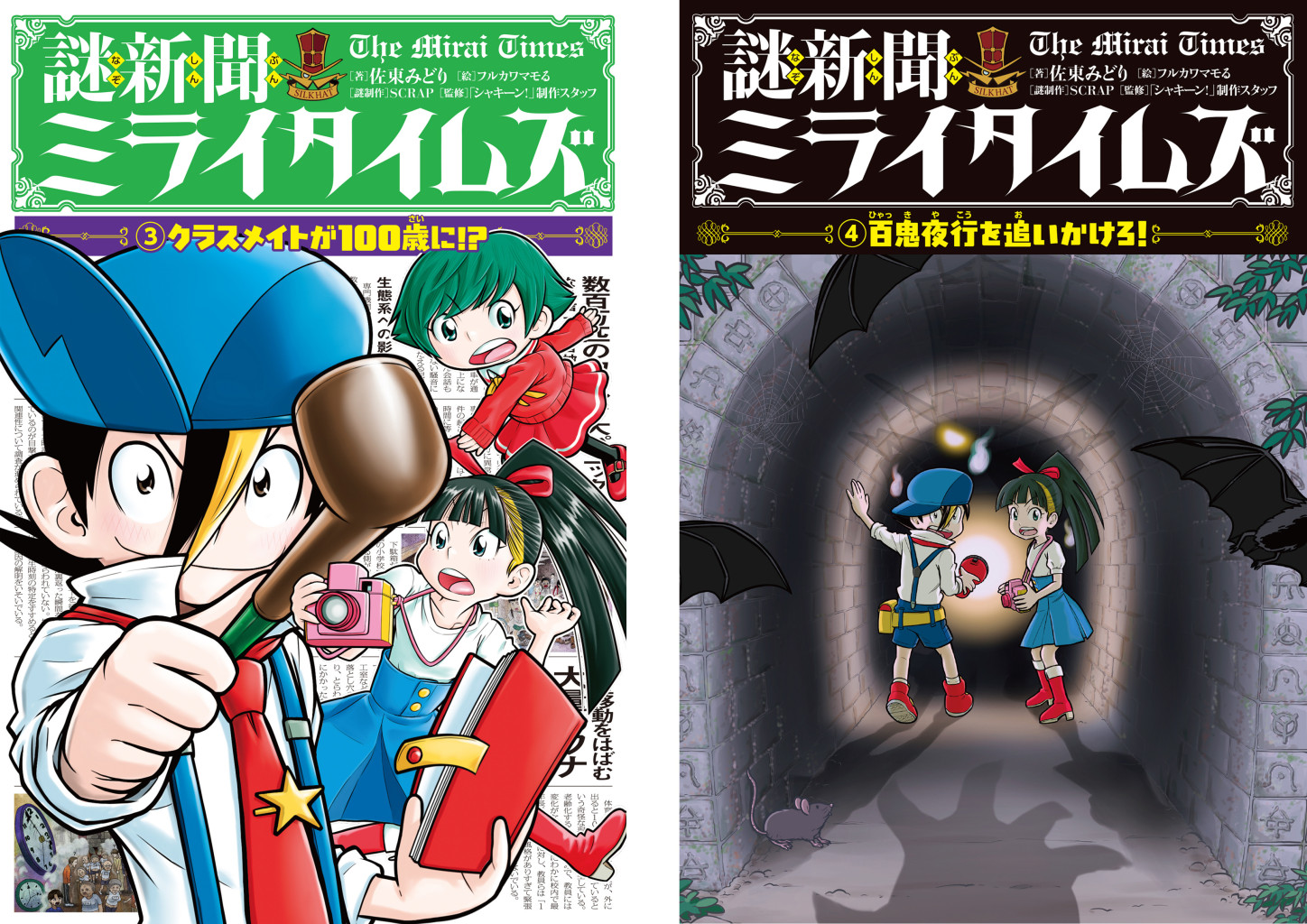 シャキーン 謎解きアニメ 謎新聞ミライタイムズ 本の第3弾 第4弾が発売中 子育てに役立つ情報満載 すくコム Nhkエデュケーショナル