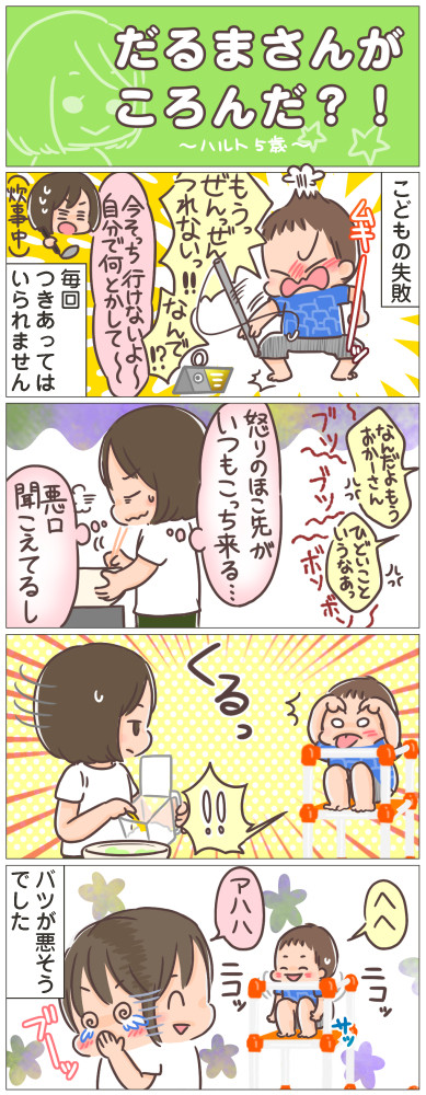 連載 子育てあるあるマンガ だるまさんがころんだ By Numaccoさん 子育てに役立つ情報満載 すくコム Nhkエデュケーショナル