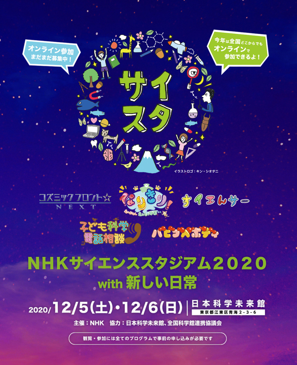 横山だいすけさんの すイエんサー も参加する ｎｈｋサイエンススタジアム２０２０ With 新しい日常 開催 子育てに役立つ情報満載 すくコム Nhkエデュケーショナル