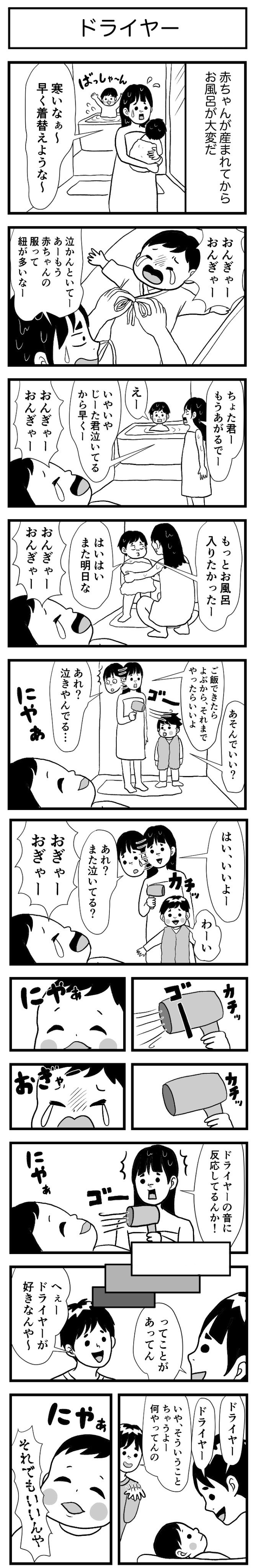 連載 子育てあるあるマンガ ドライヤー Byちゃかさん 子育てに役立つ情報満載 すくコム Nhkエデュケーショナル 連載 子育てあるあるマンガ ドライヤー Byちゃかさん 子育てに役立つ情報満載 すくコム Nhkエデュケーショナル