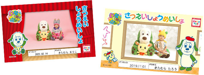 スタジオマリオ「いないいないばあっ！なかよしフォト」特典2