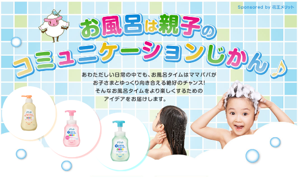 花王スペシャルコンテンツ2021