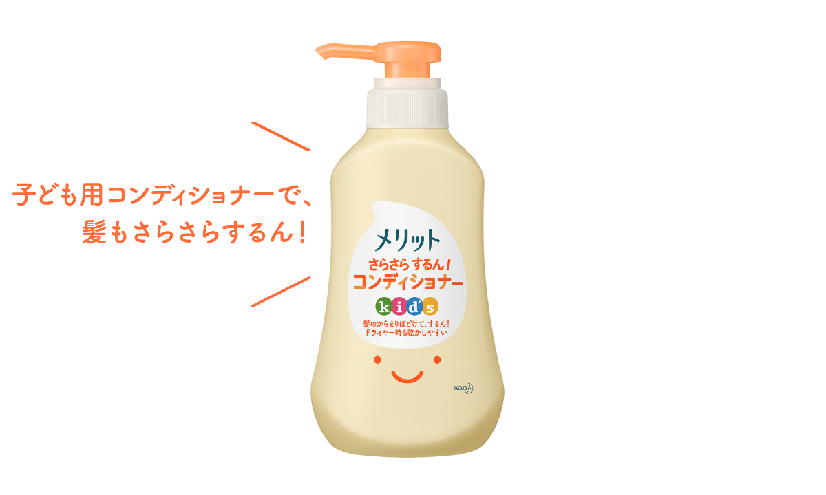 メリット さらさらするん!コンディショナー Kid's　ポンプ＆つめかえ用