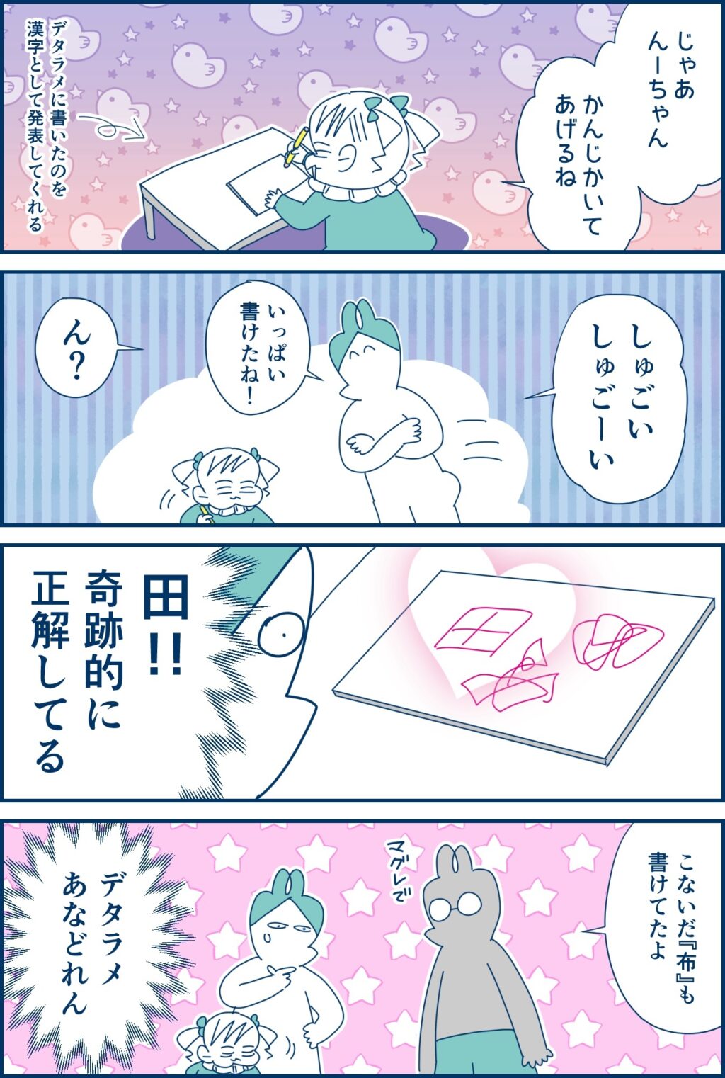 連載 子育てあるあるマンガ 奇跡的一致 By んぎまむさん 子育てに役立つ情報満載 すくコム Nhkエデュケーショナル